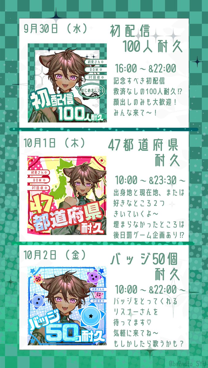 be2ndto_SYU's tweet photo. #初配信告知　
#初配信week　

明日からの予定表だぞ〜！
来てくれると嬉しい✨️💚✨️

初配信week限定のバッジ特典もあります！

まってるね！ https://t.co/7cQJjzQGOB