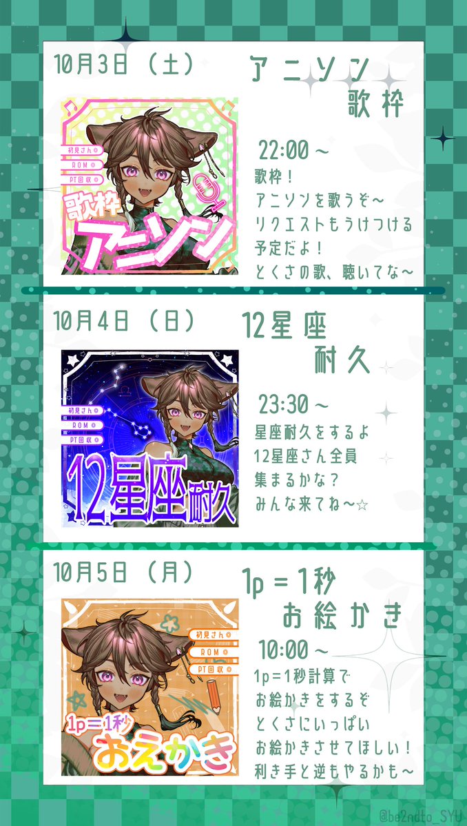 be2ndto_SYU's tweet photo. #初配信告知　
#初配信week　

明日からの予定表だぞ〜！
来てくれると嬉しい✨️💚✨️

初配信week限定のバッジ特典もあります！

まってるね！ https://t.co/7cQJjzQGOB