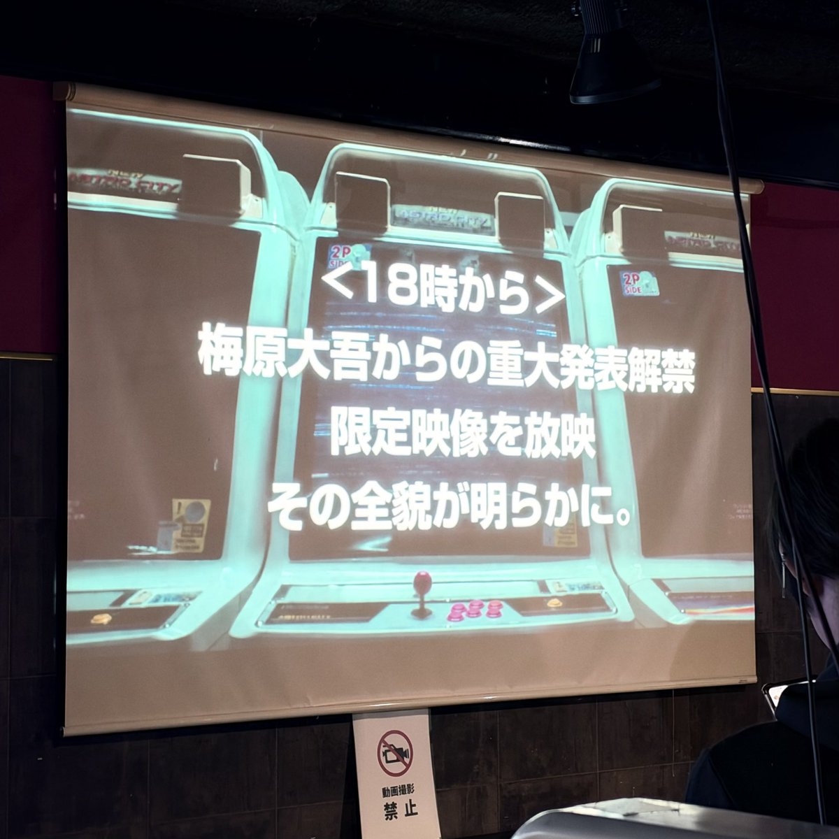 wandayou's tweet photo. ウメハラ選手、映画化決定！すげえ！
ミカドではちょっと長めのインタビュー動画が流れた
なぜミカド待機だったのかは諸説。お疲れ様でした！ https://t.co/IEwoh0ukpf