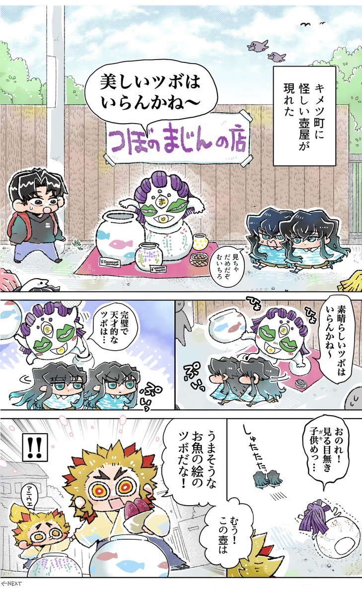 kikaipenguin's tweet photo. 🔥炎のちっちゃい兄弟inキメツ町🔥
とにかくあげたいツボの魔人編
全５枚ﾂﾘｰ（1/2） https://t.co/hrXxHRH8Nt