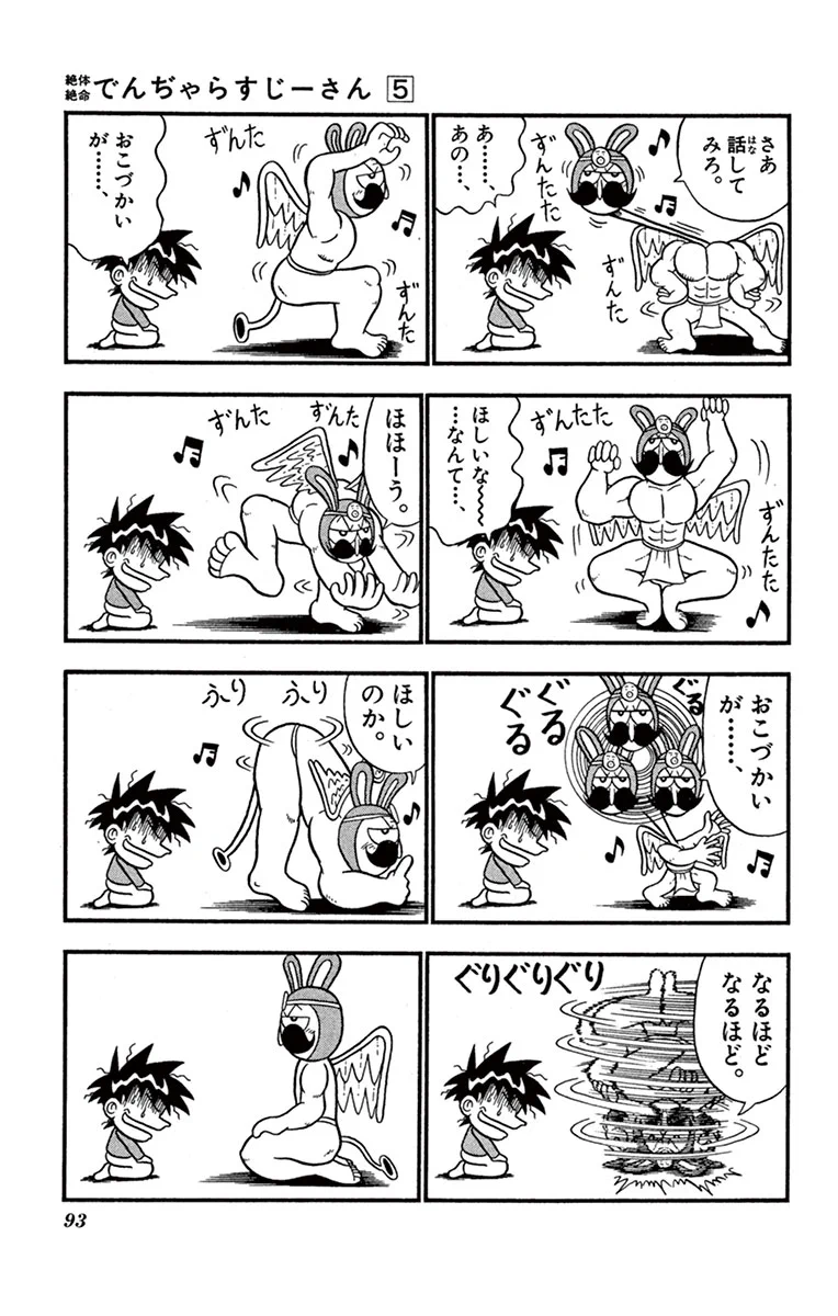 でんぢゃらすじーさん【公式】 on X: 