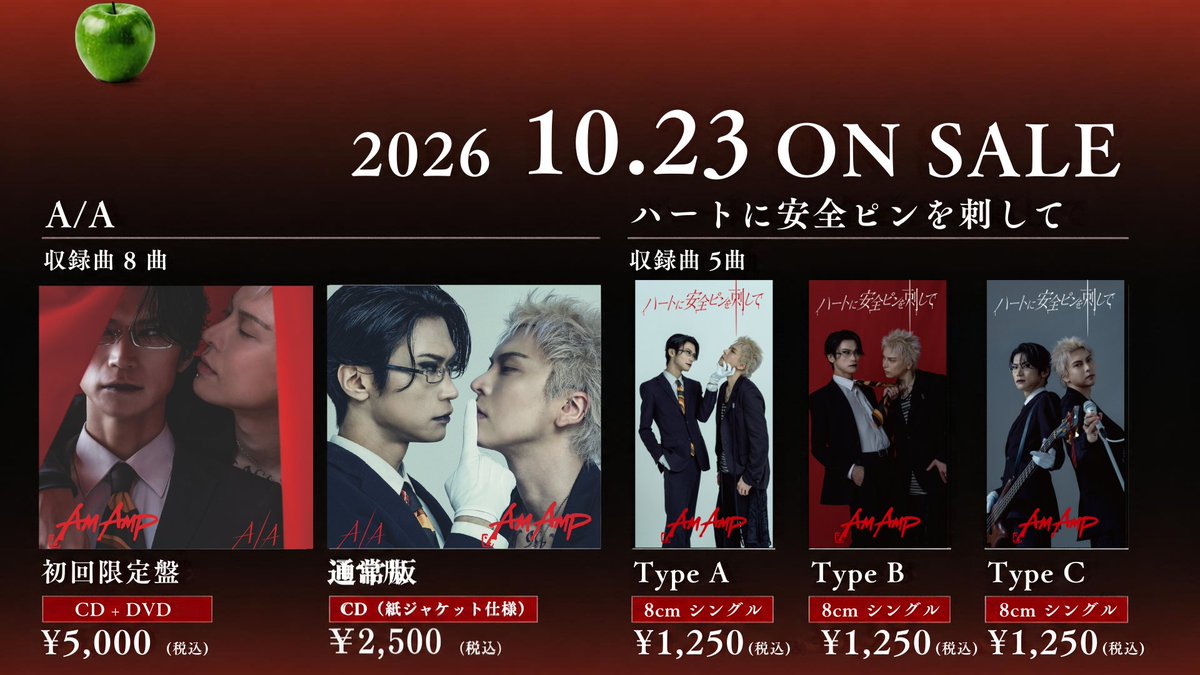 AmAmp_Official's tweet photo. 【mini album『A/A』8cmシングル『ハートに安全ピンを刺して』販売方法&amp;購入特典情報‼️】

＜💿商品情報💿＞
2026年10月23日発売 

mini album【A/A】*初回限定盤＆通常盤
8cm single 【ハートに安全ピンを刺して】*Type-A.B.C

▼詳しくはこちらから
 https://t.co/OjJ1VrBNX5 https://t.co/7WqV6BQVwr