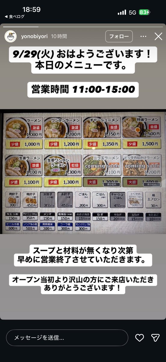 6fm0iz's tweet photo. 与野日和。大盛りない、ワンタントッピングない、ないメニューだらけ、営業時間短縮。
準備不足すぎん？？ https://t.co/nRoou9c6TY