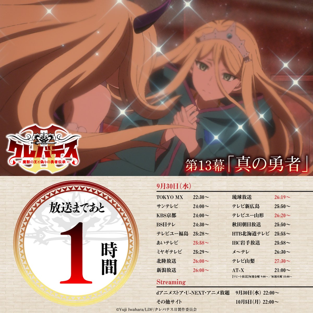 Clevatess Season 2 Episode 13 post image 1