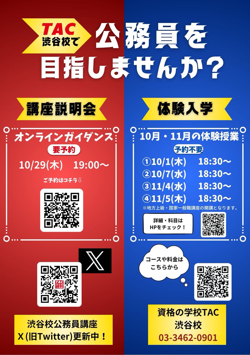 komuin_shibuya's tweet photo. 【2027年合格目標】無料体験入学のお知らせ💁‍♂️
10/1(木)18：30より初回授業（オリエンテーション）を行います🍠
未入会の方も無料で体験可能です！  
入会済みの方は直接5階501教室まで、 
体験入学ご希望の方は5階受付までお越しください📷#27卒 #28卒 #公務員 #TAC https://t.co/bjD2PJygNA