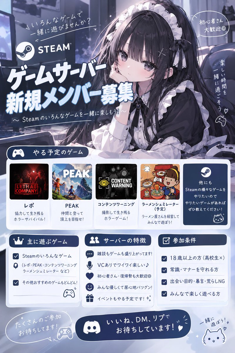 canadensisa's tweet photo. 🎮🎀 ゲームサーバー新規メンバー募集中！

Steamなどの色々なゲームをみんなで楽しく遊ぶサーバーです(՞ ܸ.ˬ.ܸ՞)♡

VC・雑談・映画鑑賞会などもあります🎬✨

18歳以上（高校生×）
気になった方はぜひ♡
いいね、DM、リプでお待ちしています！
#ゲーム鯖募集　#ネッ友募集　#steamゲーム　#REPO https://t.co/6F31qVUcDD