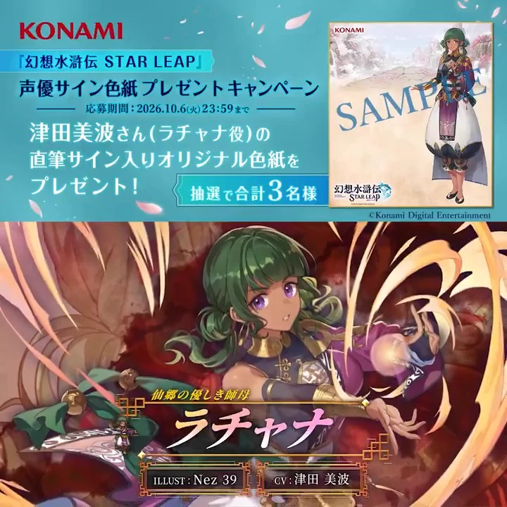 幻想水滸伝 STAR LEAP【公式】 en X: 