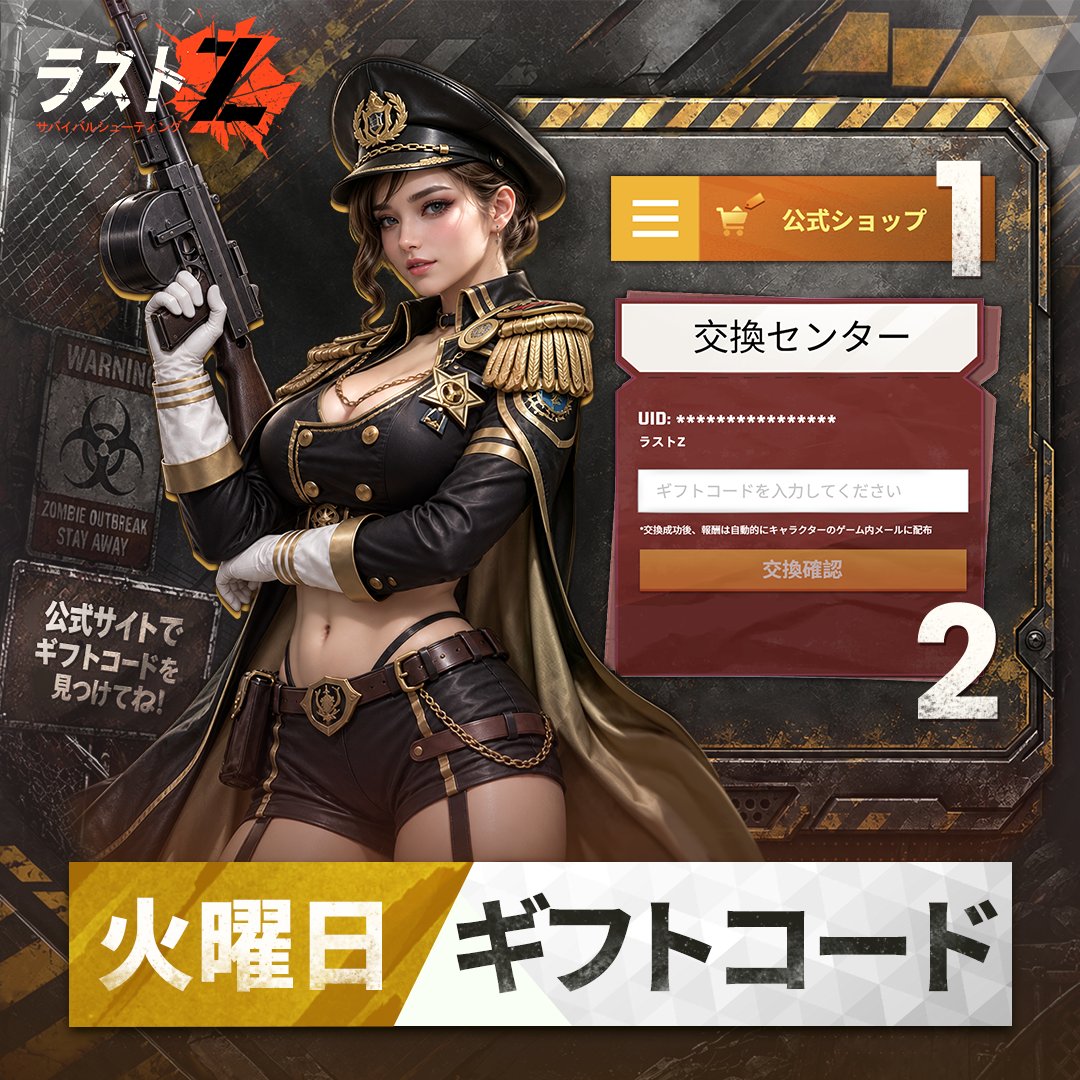 LastZ_JP's tweet photo. 【公式サイト限定ギフトコード】

タンクがいなければ、サバイバーなんてただの存在にすぎません！ 🚛

・ギフトコード：公式サイトでギフトコードを見つけてね！
・有効期間：9月29日 00:00 ～ 10月6日 00:00（終末時間）
・発行数：200,000個
・必要条件：本部レベル10以上

ギフトコードの交換方法：
- https://t.co/gwvQsI85b1 にアクセス
- 画面右上のボタンからログイン
- 3行アイコンをクリック
- 「公式ショップ」をクリック
- 下にスクロールし、「交換センター」でギフトコードを入力

#ラストZ #ギフトコード