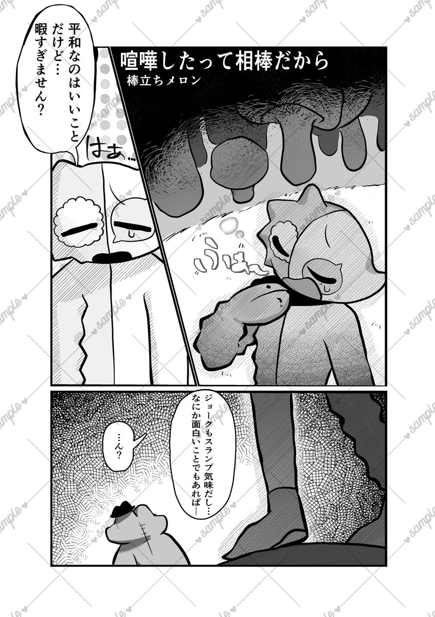 sheje_antholo's tweet photo. 【本文サンプル⑨】
本日の本文サンプルは棒立ちメロン（@ boudachi_melon ）様による漫画です！
王国内でイタズラを企む🎭。そんな奴は当然…逮捕だ🙌‼️険悪そうな2人ですが…？
2人の一悶着をお楽しみください💥 https://t.co/zEpyOWXlkY
