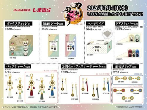 shimapatobu's tweet photo. しまむら『刀剣乱舞（とうらぶ）』コラボ！Tシャツ、バッグ、ポーチ、チャーム、収納ボックス、クッション、寝具などが2026年10月6日（火）より新発売！品番、種類まとめ！

https://t.co/aTKUIpSkrr

#しまむら　#しまむらコラボ　#しまパト　#刀剣乱舞　#とうらぶ　

変則的に火曜日からの新商品で、取り扱いは一部店舗とオンラインストアになります。

←新商品　今回は大典太光世、ソハヤノツルキ、大般若長光、小竜景光が登場！

前回は3月に販売（過去商品参考に）→
チラシ未掲載で販売しています。前回は大包平、鶯丸、八丁念仏、髭切、膝丸が登場！
