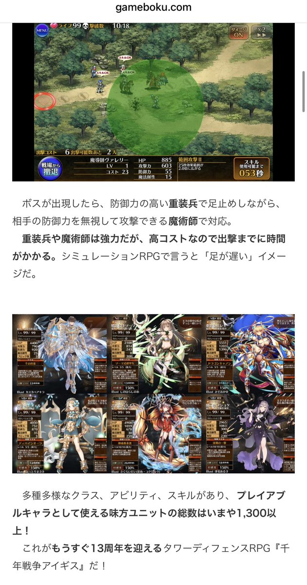 gamebokusan's tweet photo. 13周年が近い名作タワーディフェンスRPGの伝統と変化 https://t.co/I7erg08I53