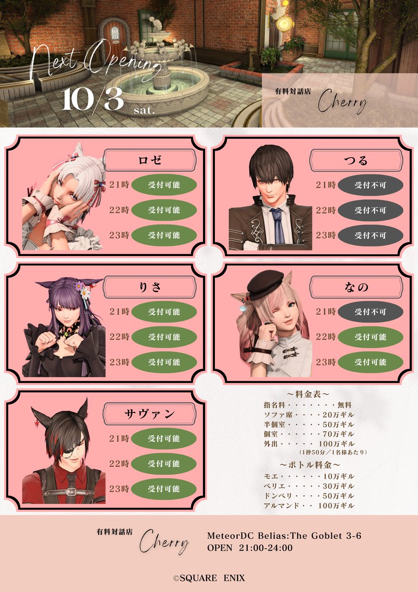Cherry_FF14_RP's tweet photo. 10/3(土)営業分の抽選予約の受付開始です
※〆切:10/1(木) 23:59

下記リンクの予約フォームよりお願いします
https://t.co/EUtEDzWKQF

✶出勤予定Cast✶
❤ロゼ
❤りさ
❤なの
♠サヴァン

#Cherry_FF14_RP https://t.co/FE7fkLS8e4