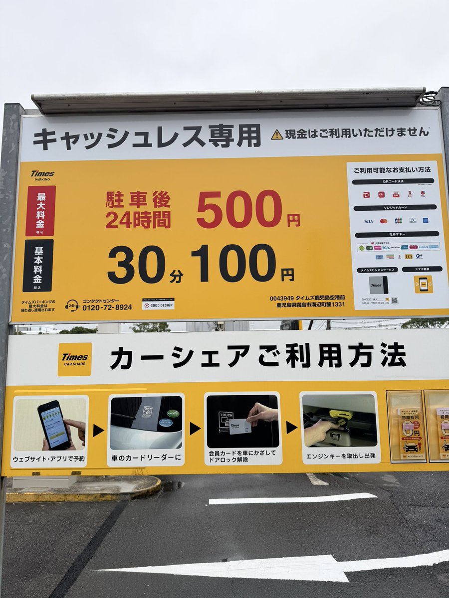 blackpearl_bc's tweet photo. 良く使う空港前のタイムズが都会ぶってキャッシュレス専用になってた。
料金は変わらず田舎もんだけど！ https://t.co/bdcZasbrGG