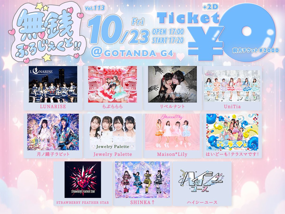 LUNARISE_info's tweet photo. ⋆⭒˚ ☾︎ ───── 
ライブ出演情報
───────  ☽︎ ˚⭒⋆

10/23（金）
『無銭ぷろじぇくと!! vol.113』

📍 GOTANDA G4
🕰 OPEN 17:00 / START 17:20

🎫 前方 ¥2,000
🎫 通常 ¥0
※当日 各＋¥1,000
※各＋2D

🎁 写メ券 ×1
💳 動員ポイント +1

━━━━━━━━━━━━

🎟 9/30（水）19:00〜販売開始

🔗 PayLove
https://t.co/XEBIq7E87K

⏰ 出演時間・特典会は後日公開

#LUNARISE
#LUNARISE出演情報