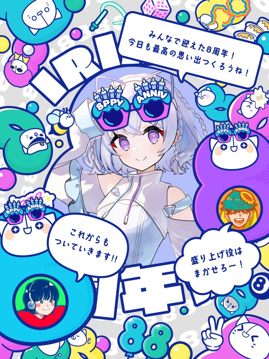 iriam_official's tweet photo. ˗ˏˋ 🌈「メインビジュアル」素材配布 🎱 ˊˎ˗

真ん中にはあなたを🫶
リスナーさんのアイコンやコメントも入れて…
みんなで8周年を彩る一枚を作りませんか？📸

素材も"盛りすぎ"たので
特設ページにまとめてます‼️ﾐﾃﾈ♡
➡️https://t.co/v8jGD9crDV

完成したら
#IRIAM8周年祭 で見せてください🌟 https://t.co/t1dsggeGV7