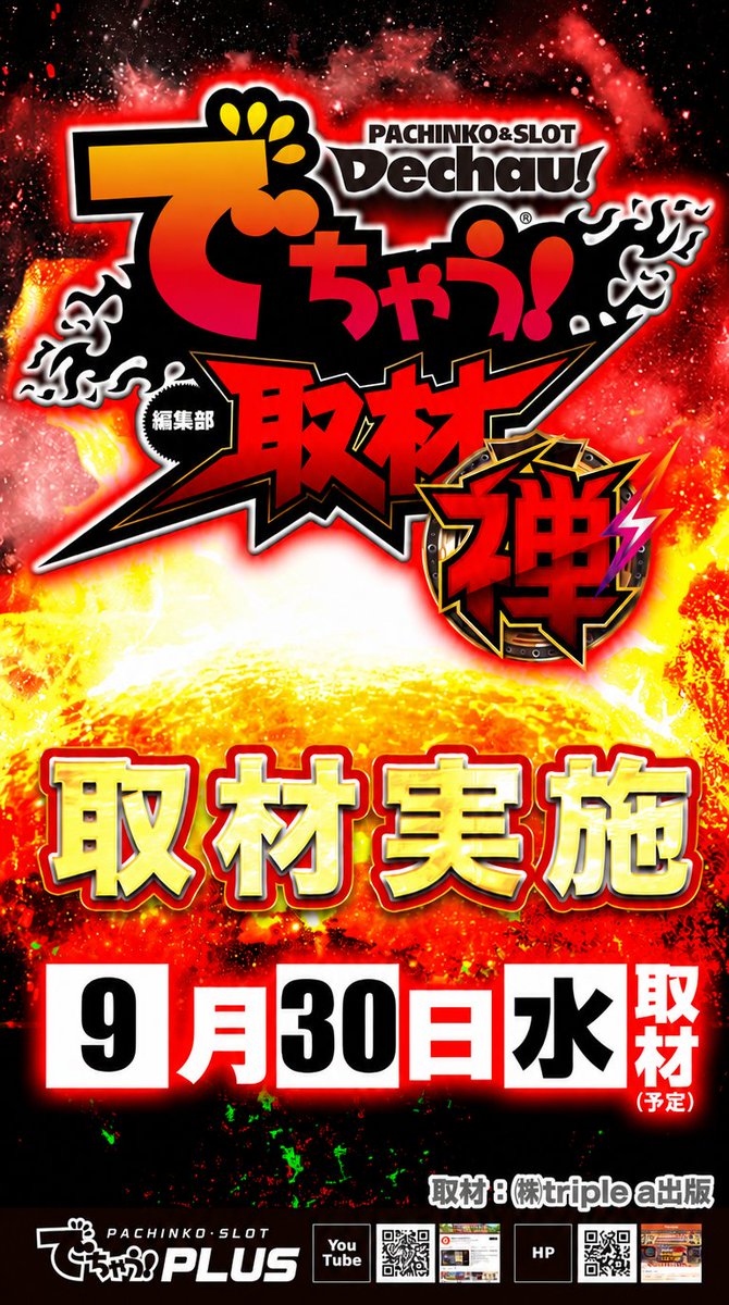 OTASHINDOCHO's tweet photo. 🎉SINCE2015.9.9🎉
太田新道町店11周年㊗️

明日9月30日㈬のご案内です📢

～周年月間もいよいよフィナーレ～

✅あしなっくすさん実戦来店予定🩷
✅沖ドキ賞品入荷（予定）🌺
✅でちゃう取材禅実施予定📸

皆様のご来店、お待ちしております✨ https://t.co/bEEnGsR4Em