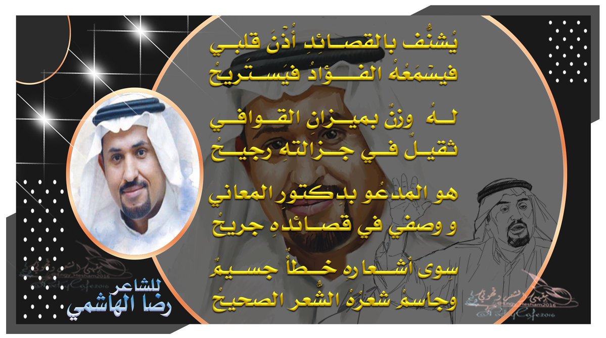 POEMSSOURCE's tweet photo. ألف تحية للأستاذ الشاعر الكب��ر/ جاسم الصحيح.

من قديمي في مدحك يا أبا أحمد.

#رضا_الهاشمي 

@sihayijm https://t.co/zMAh9XehJA