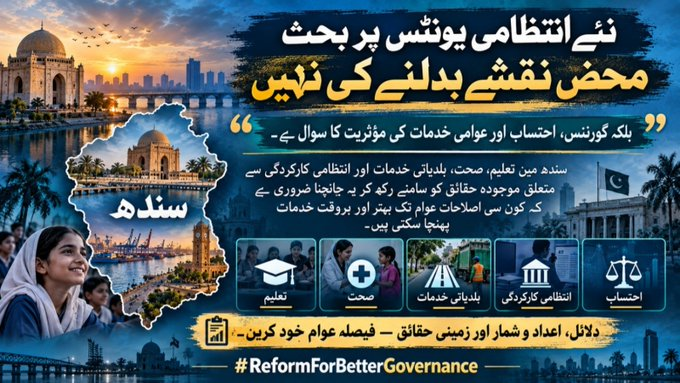 ayaatgul's tweet photo. Smaller units ensure closer public oversight. When citizens know their local administrative leaders, holding them accountable becomes effortless.
#ReformForBetterGovernance https://t.co/bJ8fKfZYV4