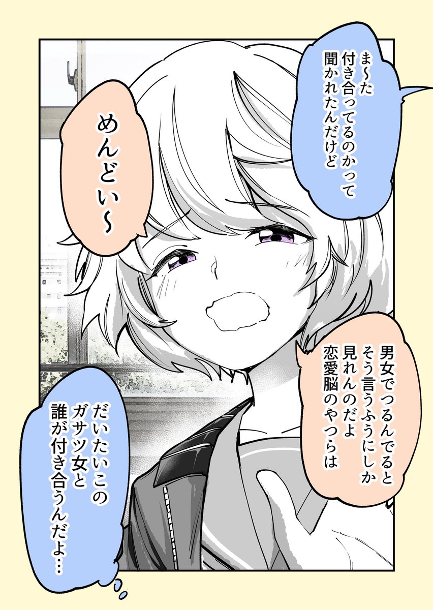 chimairasuzuki's tweet photo. 仲良いけど付き合ってるの？（1/2） https://t.co/hZ4i2sKzeK