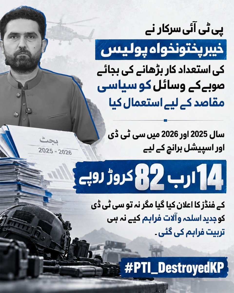 i_mblacky's tweet photo. خیبر پختونخوا میں اسمگلنگ مافیا کو کھلی چھوٹ حاصل ہے۔ جولائی 2026 میں صرف دو ہفتوں کے دوران 1 ارب 16 کروڑ روپے سے زائد کا اسمگل شدہ سامان ضبط ہوا۔ تحقیقات کے مطابق اس مافیا کو پی ٹی آئی کی حکومتی مشینری کی سپورٹ حاصل ہے۔
#PTI_DestroyedKP https://t.co/SXFPGW1JoZ