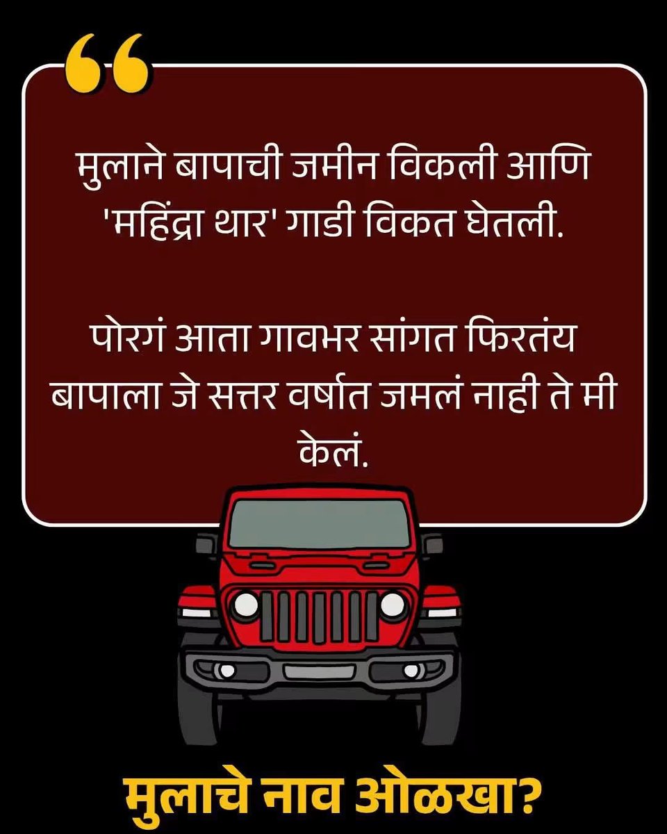 GaneshBorhadeP1's tweet photo. त्या लबाड मुलाचे नाव ओळखा..?😂 https://t.co/CTP9QtMlbV