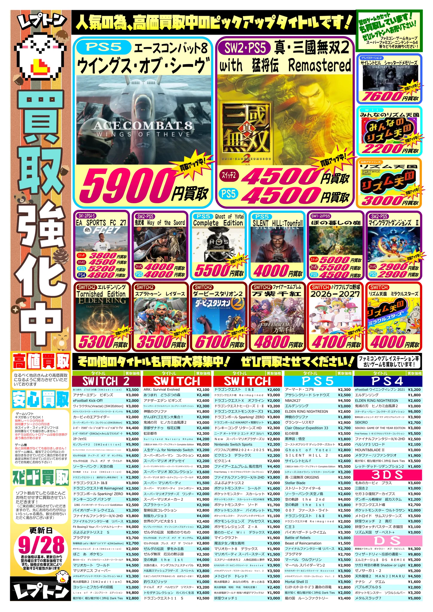 レプトン上安店 в X: „🔶🔷🔶🔷今週のゲーム買取情報🔷🔶🔷🔶 チラシに