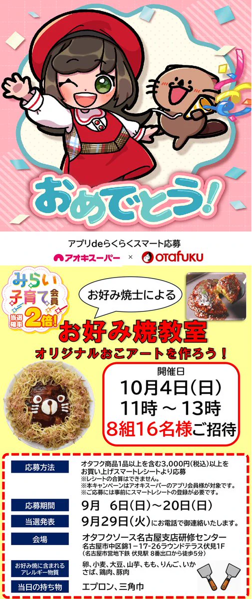 アオキスーパー【公式】🦦 on X: 