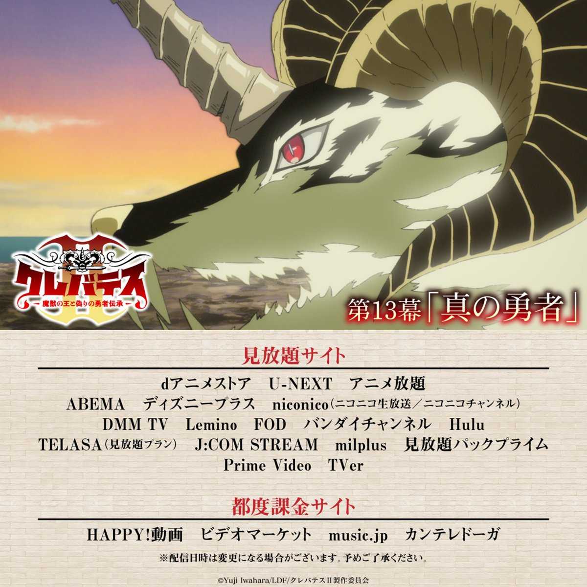 clevatess_anime's tweet photo. ＼＼ 配信スタート ／／

#クレバテスⅡ -魔獣の王と偽りの勇者伝承-
第13幕「真の勇者」
各種動画サイトにて配信開始！

第二の試練をクリアした
アリシアの顔に浮かび上がる第二の紋章。
その力でアリシアは
裏のミレアを追い詰めていく。

https://t.co/oO4kMnj1Ux https://t.co/SjFT1akmfN