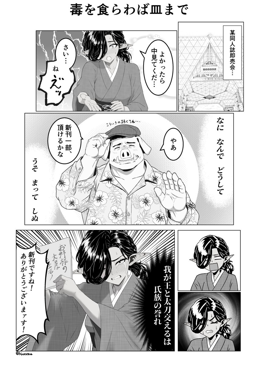 hirocetera's tweet photo. 先週開催されたオルクセンオンリー即売会であったかもしれない、我が王と一般ダークエルフちゃんの一ページまんがです
#野生のオルクセン https://t.co/HTIehXhm8S
