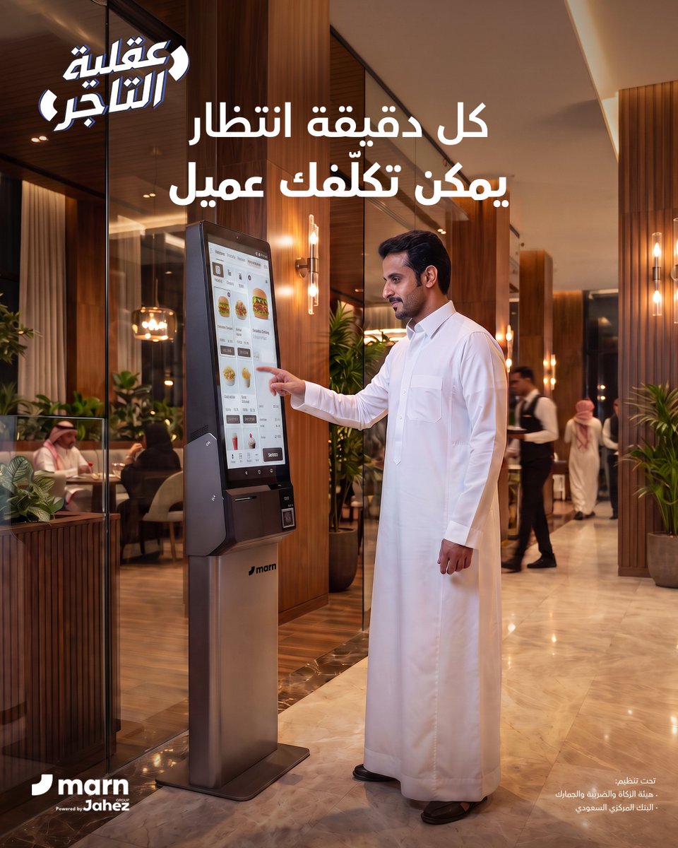 MARNCASHIER's tweet photo. مو كل عميل خرج من الطابور يظهر في أرقامك 👀
التاجر يعرف إن سرعة الخدمة جزء من عملية البيع
وهذي #عقلية_التاجر 👌 https://t.co/5oURYearEU