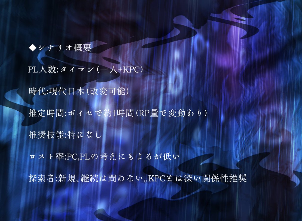 TRPG_nukoa's tweet photo. CoC6版シナリオ
『雨降れど二人』

「突然なんだけど、今からちょっと遊びに出掛けない？」

☔️雨の日にKPCから外出に誘われるタイマンシナリオ
☔️お互いのことを唯一無二だと感じている二人向け

無料で遊べます！
https://t.co/ahSd0Wc3Gq 

#月初めなので自作シナリオ宣伝する https://t.co/IqJCiRRR3L