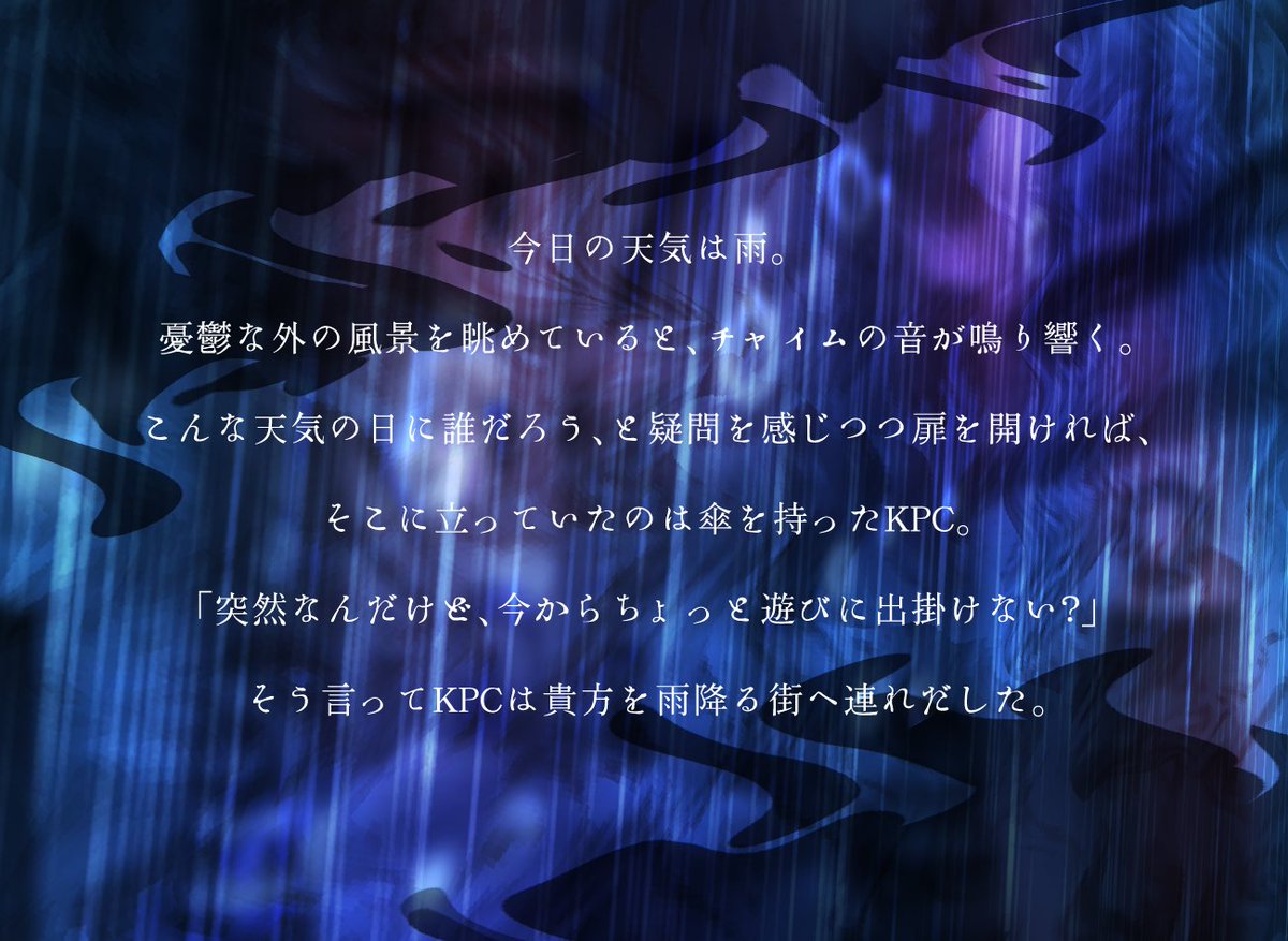 TRPG_nukoa's tweet photo. CoC6版シナリオ
『雨降れど二人』

「突然なんだけど、今からちょっと遊びに出掛けない？」

☔️雨の日にKPCから外出に誘われるタイマンシナリオ
☔️お互いのことを唯一無二だと感じている二人向け

無料で遊べます！
https://t.co/ahSd0Wc3Gq 

#月初めなので自作シナリオ宣伝する https://t.co/IqJCiRRR3L