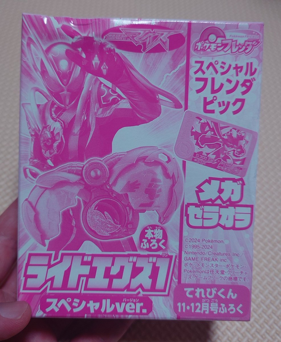 katuzo_sun's tweet photo. 無理なくライドエグズ！
てれびくんなんて子どもの頃買ってもらったっきりだなぁ...
今は自分で買えてしまう歳になったんだなぁ https://t.co/UYU4Zmpr9n