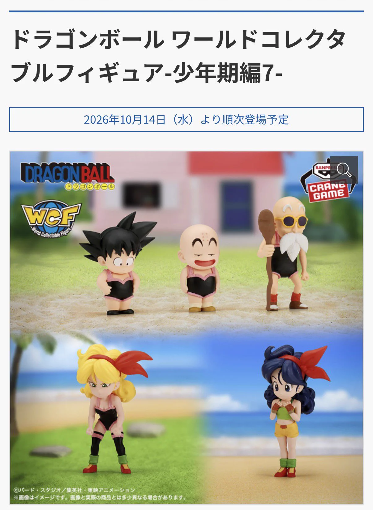 ドラゴンボール ワールドコレクタブルフィギュア -トレジャーラリーⅡ