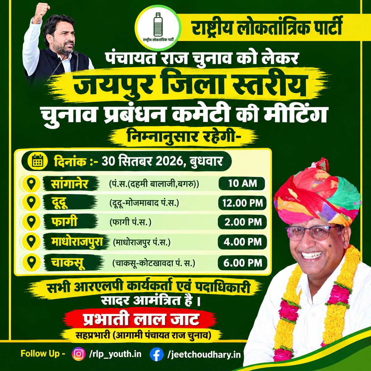 Rlp_Youth_in's tweet photo. कल दिनांक 30 सितंबर, बुधवार को निम्न कार्यक्रम 
@RLPINDIAorg @hanumanbeniwal https://t.co/FXfkx9lhNP