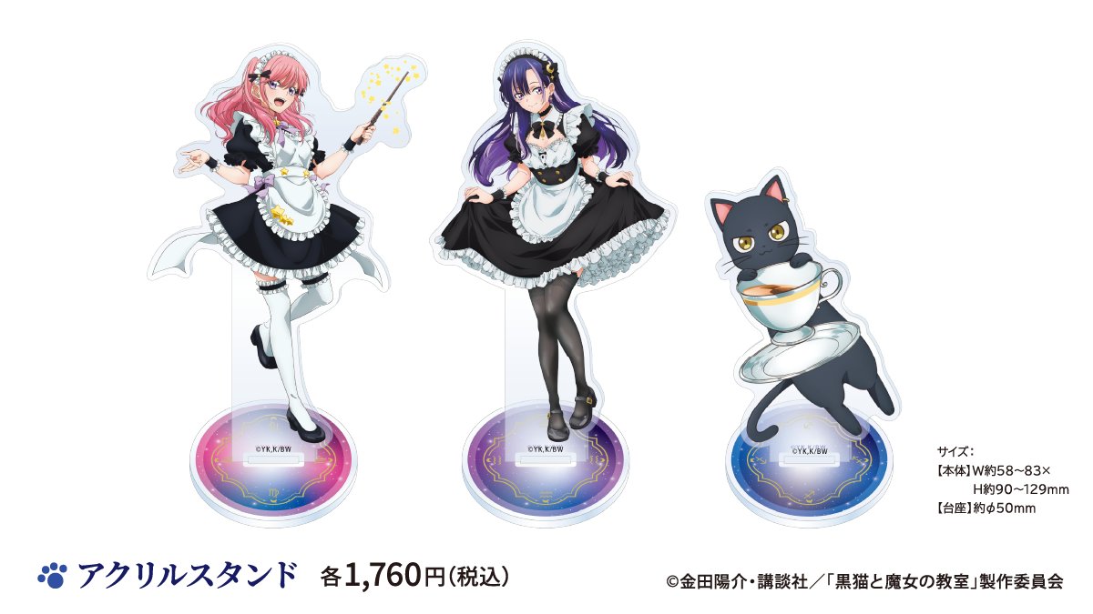 LD_POPUP's tweet photo. TVアニメ『黒猫と魔女の教室』POP UP SHOP
本日9/29（火）の営業は、無事終了しました。

本日は足元の悪い中おこしいただきありがとうございました✨
気を付けてお帰りください。

📅9/19(土)〜10/4(日)
📍ボークス秋葉原ホビー天国2 1F特設コーナー
🔗 https://t.co/jzxPvpEWR1

#猫魔女　#黒猫と魔女の教室