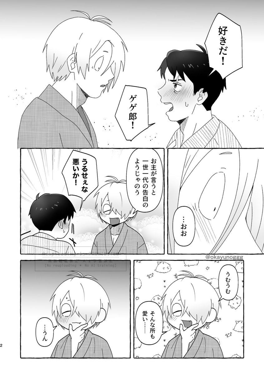 okayunoggg's tweet photo. 【父水】イチャイチャ言い合ってるだけ https://t.co/CX44hJT61X