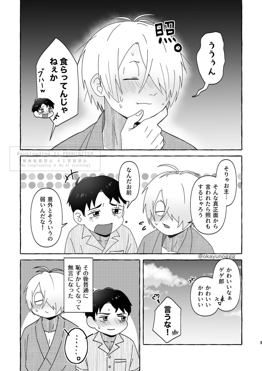 okayunoggg's tweet photo. 【父水】イチャイチャ言い合ってるだけ https://t.co/CX44hJT61X