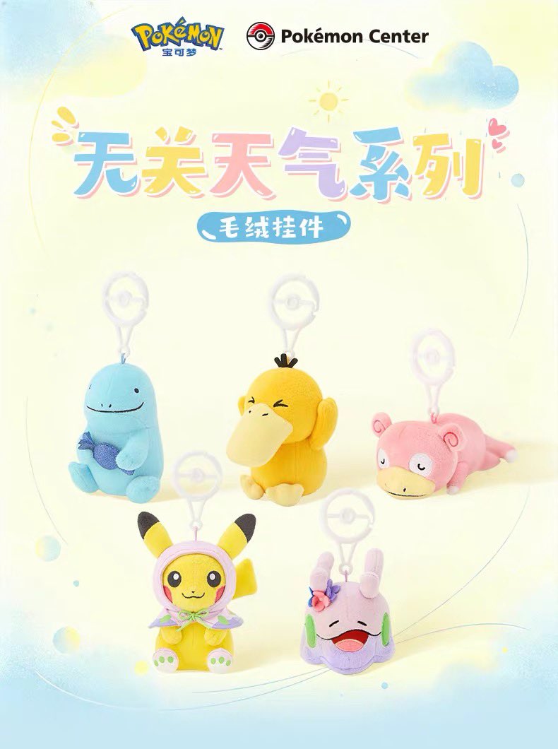 pikachu_pcn's tweet photo. ポケモン 随心搭配シリーズ
ヘアアクセサリー

ポケモン 无关天气シリーズ
マスコット
※カラビナに変わっています

宝可梦官方旗舰店にて https://t.co/UhURKMFNCR