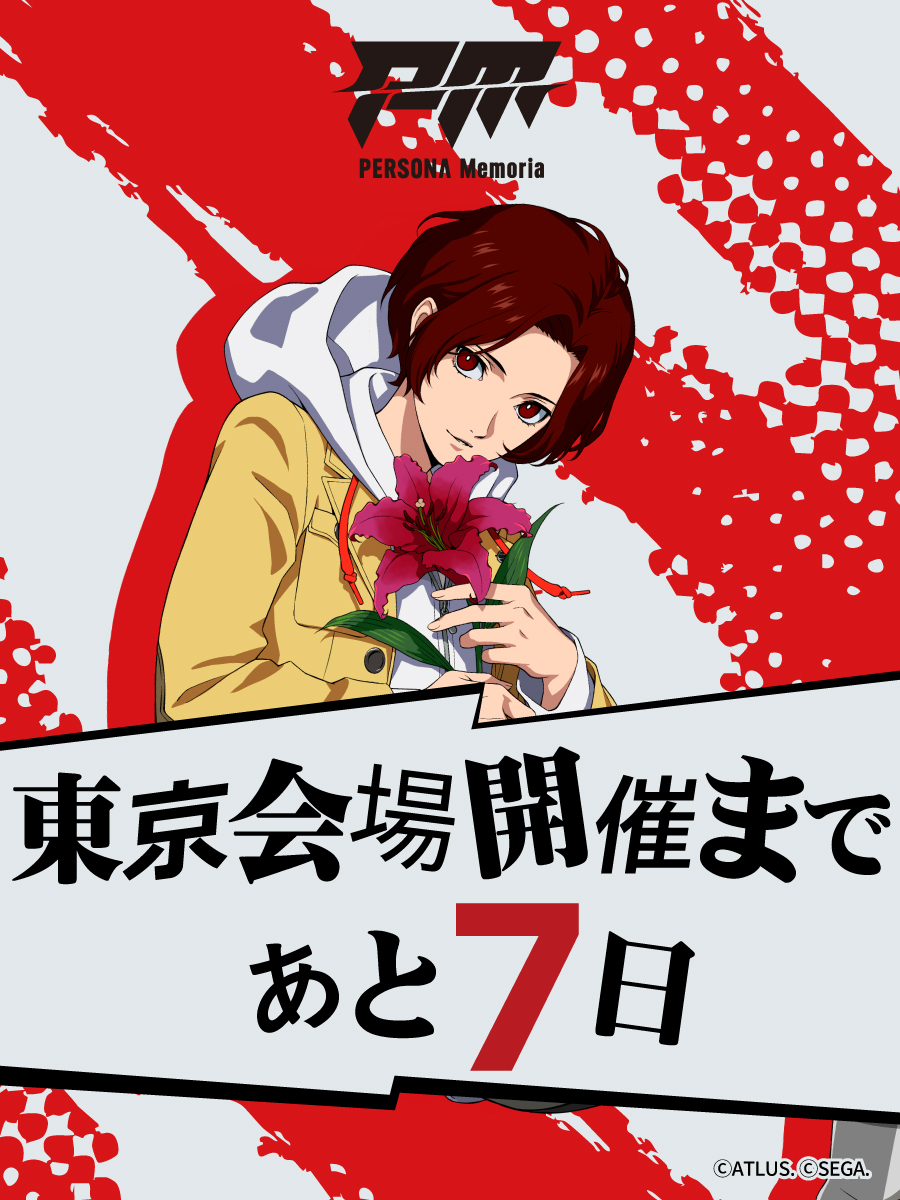 Persona_memoria's tweet photo. ◤PERSONA Memoria◢

┈┈┈┈┈┈┈┈┈┈┈┈┈

　東京会場開催まで・・・
　　　　残り7⃣日

┈┈┈┈┈┈┈┈┈┈┈┈┈

▼特設HP
https://t.co/jvsYzxTo4E

＃p30th ＃Persona_memoria https://t.co/RbcYVgMWd5