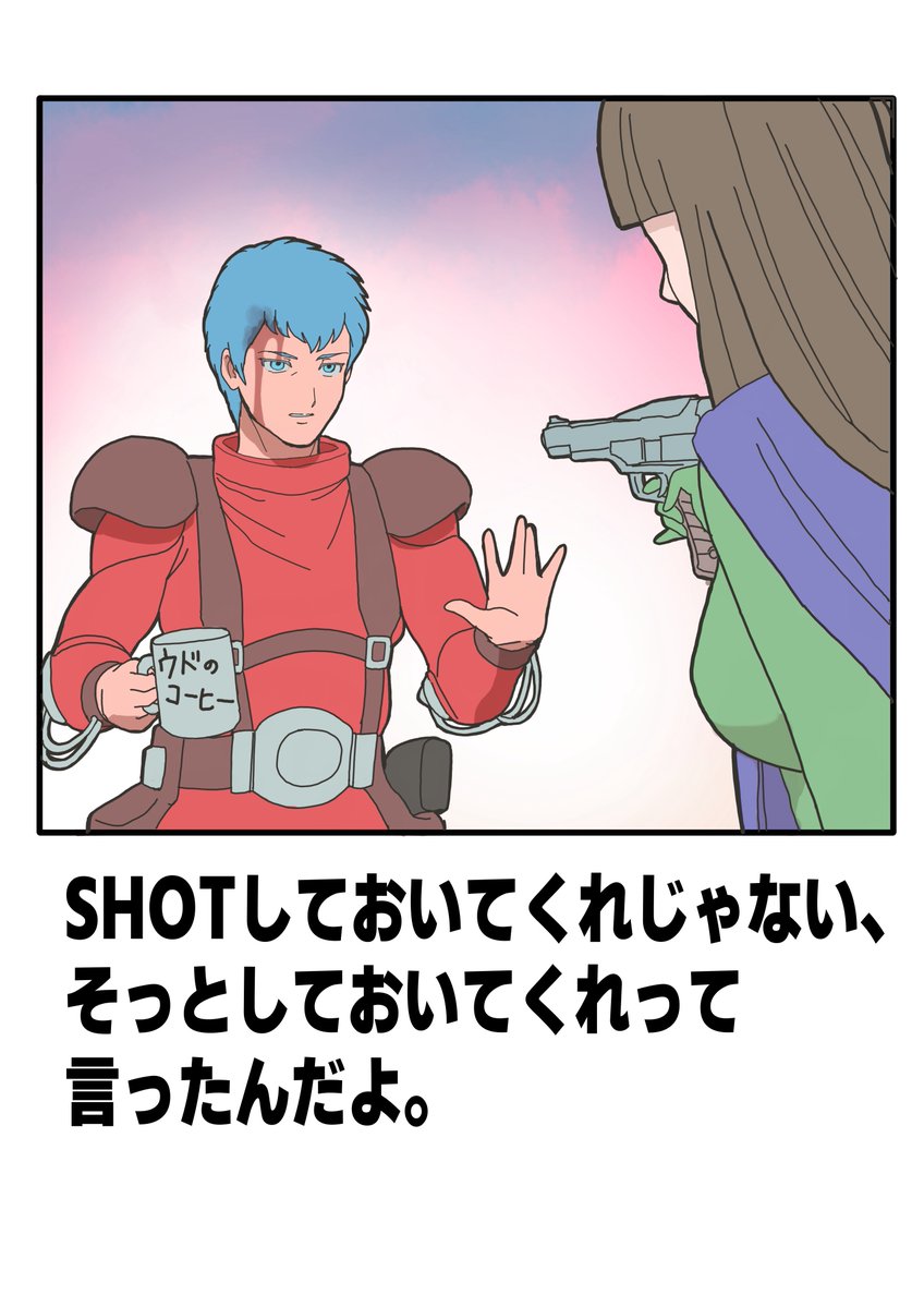 katoramann's tweet photo. SHOTしておいてくれじゃない、そっとしておいてくれって言ったんだよ。#ボトムズ https://t.co/4ZsBID98DU