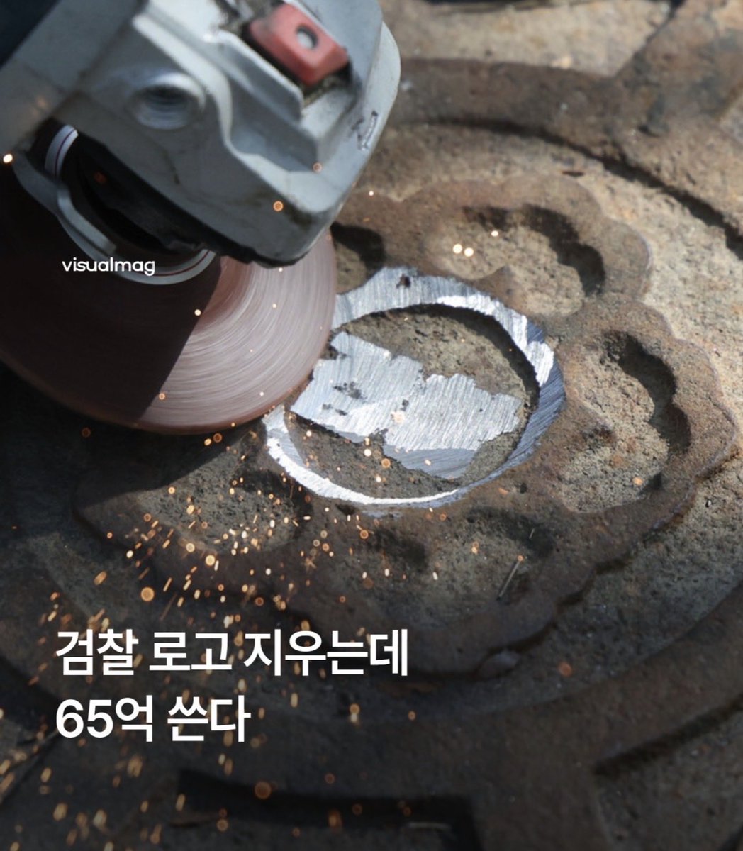 ObserverKR's tweet photo. 검찰 로고 지우는데 65억 쓴다 💰

국민들 혈세로 뭐하는 지거리냐... https://t.co/5NNQO9SI01