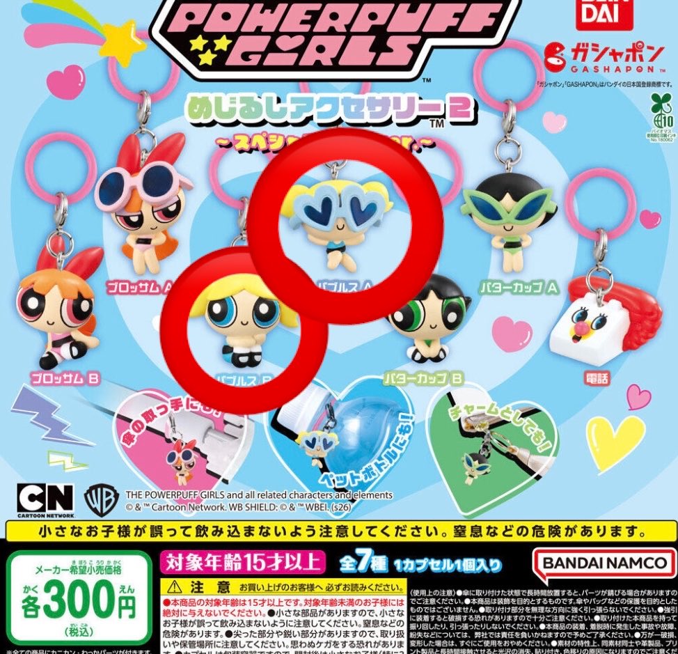 nntnbba's tweet photo. 【交換】
パワーパフガールズ　めじるし　アクセサリー　2

譲)ツリーにあるめじるしアクセサリー
求)バブルスB/バブルスA
(画像赤丸)

異種交換となります。
郵送での交換希望ですが、都合が合えば都内手渡しも検討します🙇🏻‍♀️

お気軽にお声掛けください！ https://t.co/smpJHtPoSY