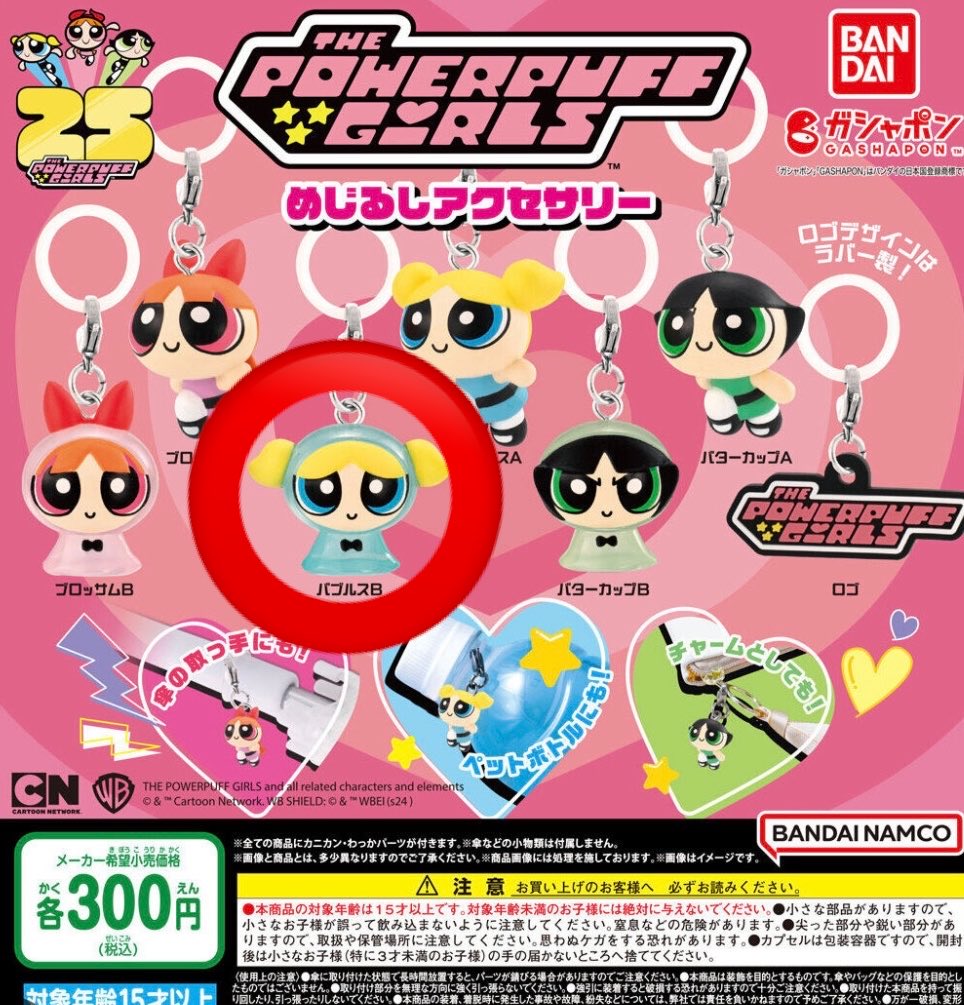 nntnbba's tweet photo. 【交換】
パワーパフガールズ　めじるし　アクセサリー　2

譲)ツリーにあるめじるしアクセサリー
求)バブルスB/バブルスA
(画像赤丸)

異種交換となります。
郵送での交換希望ですが、都合が合えば都内手渡しも検討します🙇🏻‍♀️

お気軽にお声掛けください！ https://t.co/smpJHtPoSY