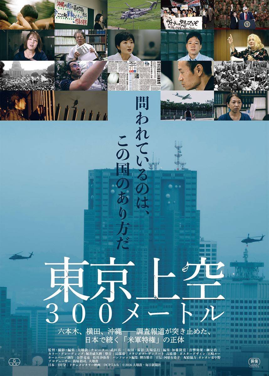issuikai_jp's tweet photo. 主権国家であるはずの我が国が、国内に日米安保条約に基づいて外国軍を駐留させ、治外法権以上の権限を与えている現状は異常だ。10月10日より「毎日新聞」製作の映画「東京上空300メートル」が上映されるが、都心を含め、全国各地で米軍機が300メートル以下の航空法違反の低空飛行を繰り返している。「外国人犯罪」に憤る参政党や保守っぽい政治家から、在日米軍の犯罪を咎める声は聞こえて来ない。これでどこが「保守」なのか？