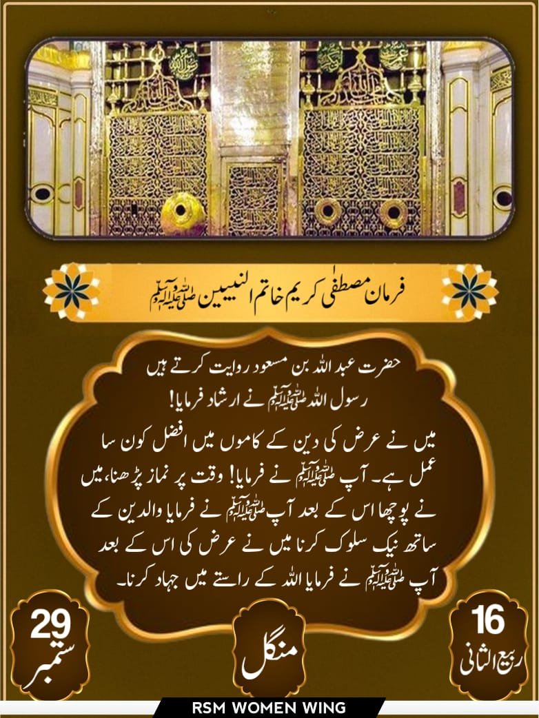 RSM_WWOffical7's tweet photo. فرمانِ مصطفیٰ کریم خاتم النبیین ﷺ https://t.co/y8CBipKBco