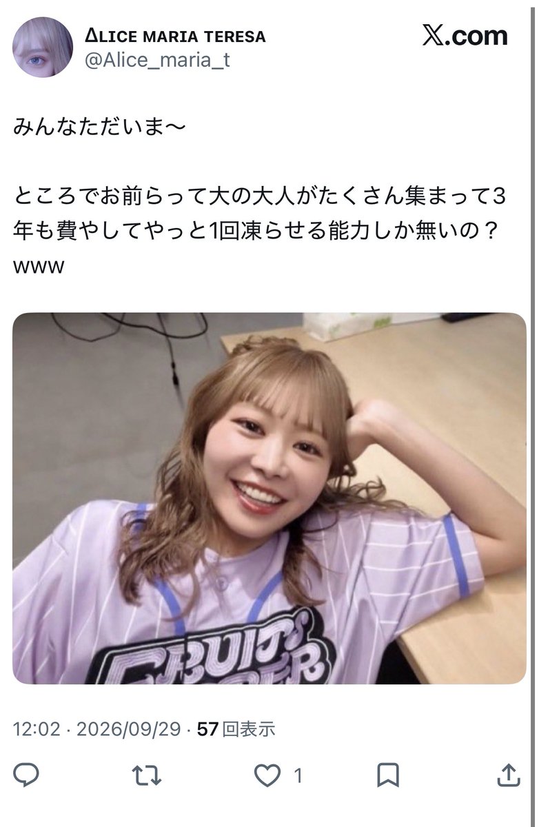 Alice_matome_t's tweet photo. 【アリス復活から半日で凍結】どこまでもな奴だぜ…。 https://t.co/4YXApFX6PM