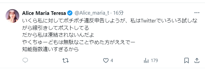 Alice_matome_t's tweet photo. 【アリス復活から半日で凍結】どこまでもな奴だぜ…。 https://t.co/4YXApFX6PM