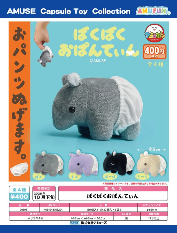 gashapon_news's tweet photo. 【まもなく発売】ばくばくおぱんてぃん
今月（10月）発売！

各400円（税込）／全4種

#ガチャガチャ #カプセルトイ https://t.co/T2XMIAUejo