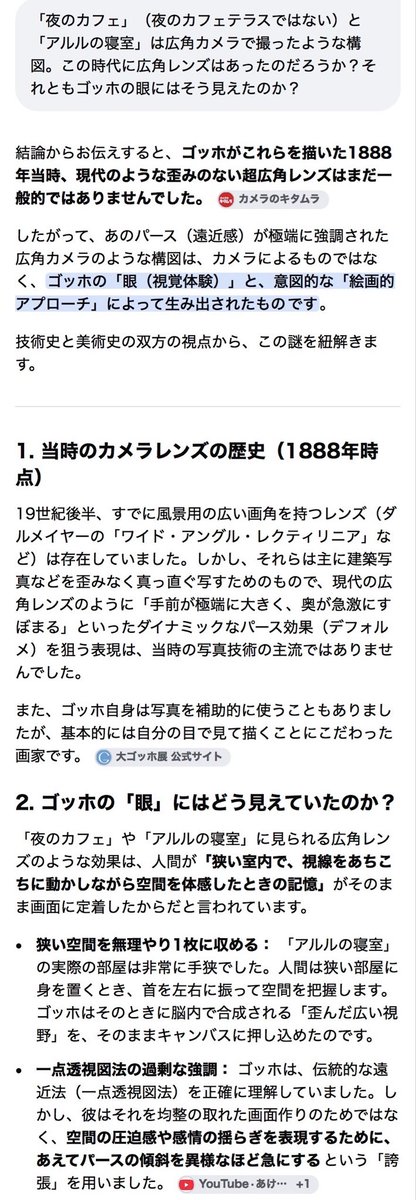 childandren's tweet photo. この時代に広角レンズはあったのだろうか？
それともゴッホの眼にはそう見えていたのか？
ＡＩに投げかけた疑問の答えです

ちなみに引用したポストは会場で慌てて打ったので所々濁点が抜けて変な感じになってました
すみません https://t.co/QQyZNtGfcB